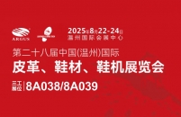 武漢三工激光將參加溫州國際皮革、鞋材、鞋機展，敬請關注！
