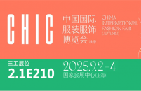 武漢三工激光將參加中國(guó)國(guó)際服裝服飾博覽會(huì)（秋季），敬請(qǐng)關(guān)注！